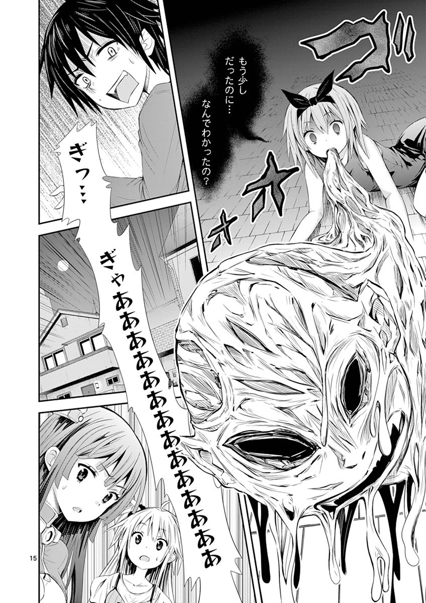 S Rare Soubi no Niau Kanojo - Chapter 1.1 - Page 15