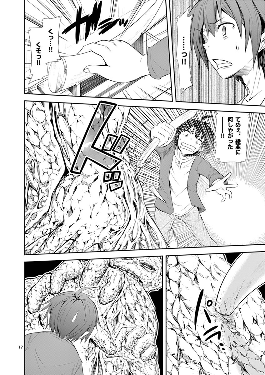 S Rare Soubi no Niau Kanojo - Chapter 1.1 - Page 17