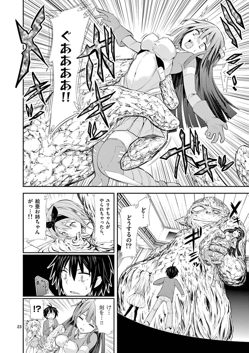 S Rare Soubi no Niau Kanojo - Chapter 1.1 - Page 23