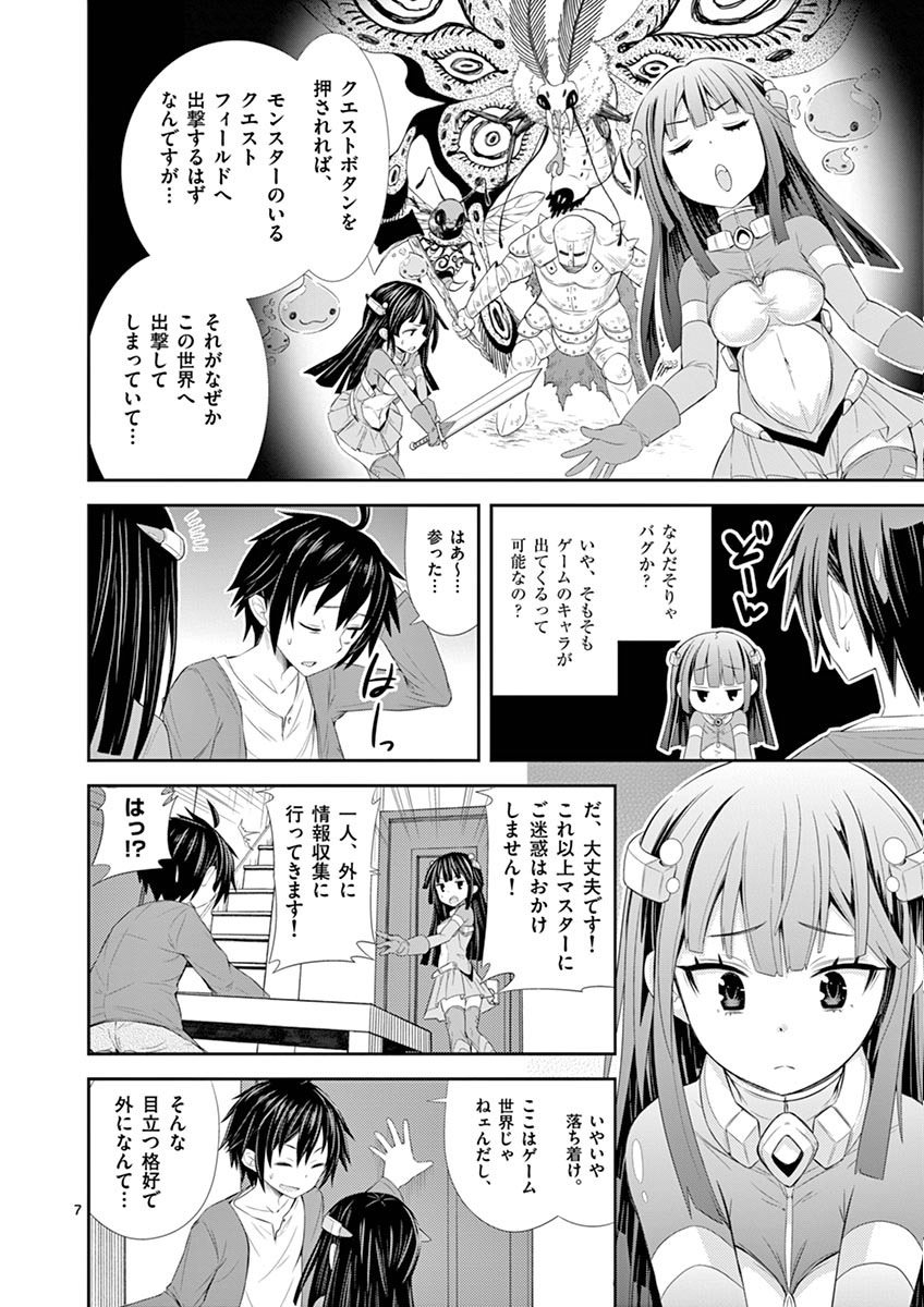 S Rare Soubi no Niau Kanojo - Chapter 1.1 - Page 7