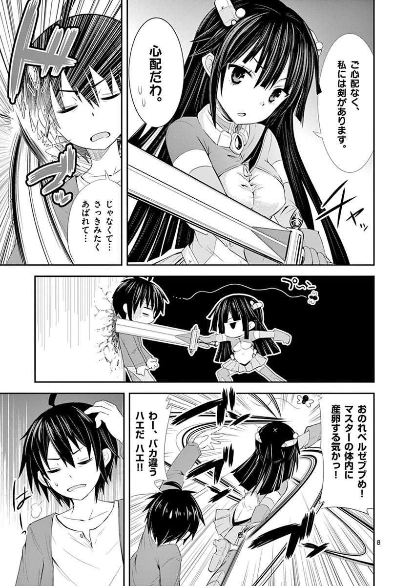 S Rare Soubi no Niau Kanojo - Chapter 1.1 - Page 8