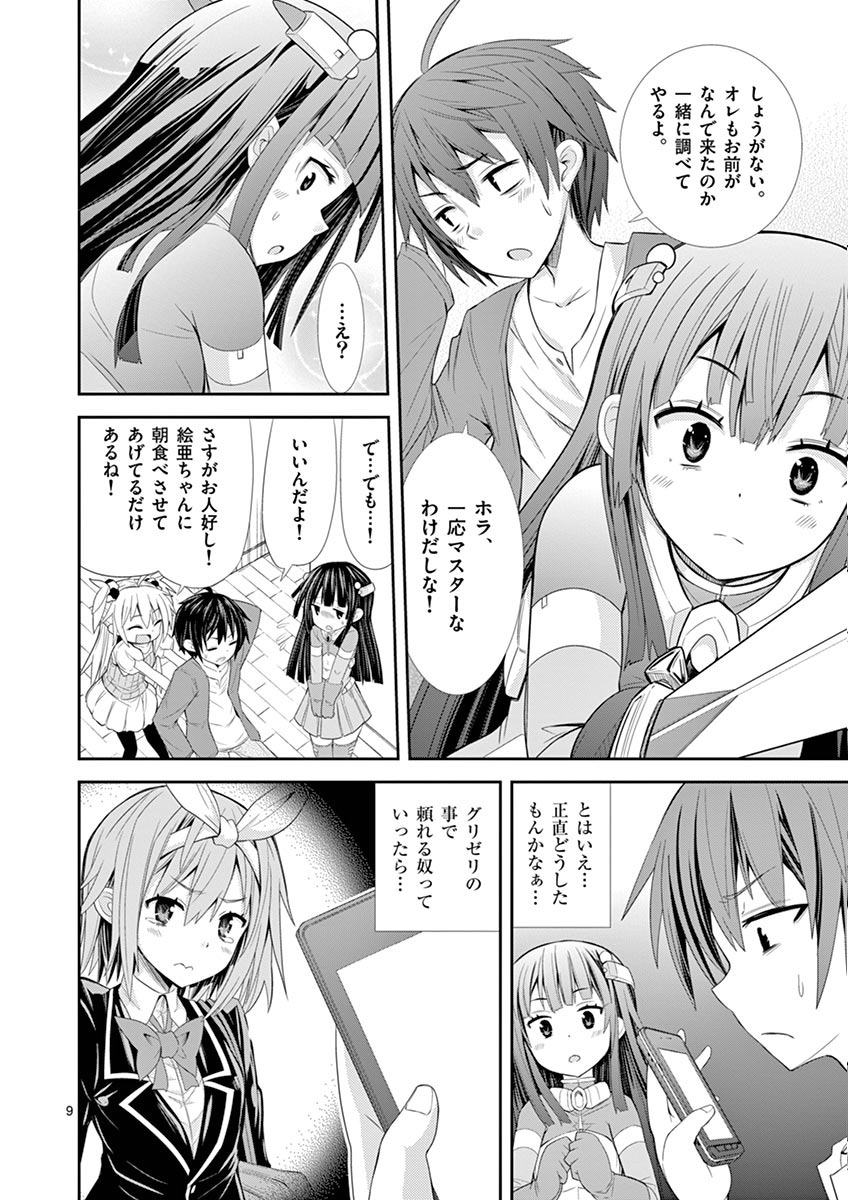 S Rare Soubi no Niau Kanojo - Chapter 1.1 - Page 9