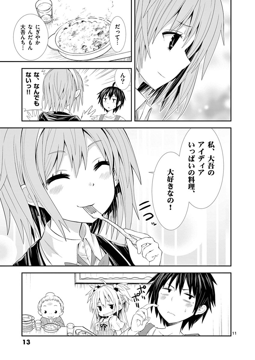 S Rare Soubi no Niau Kanojo - Chapter 1 - Page 11