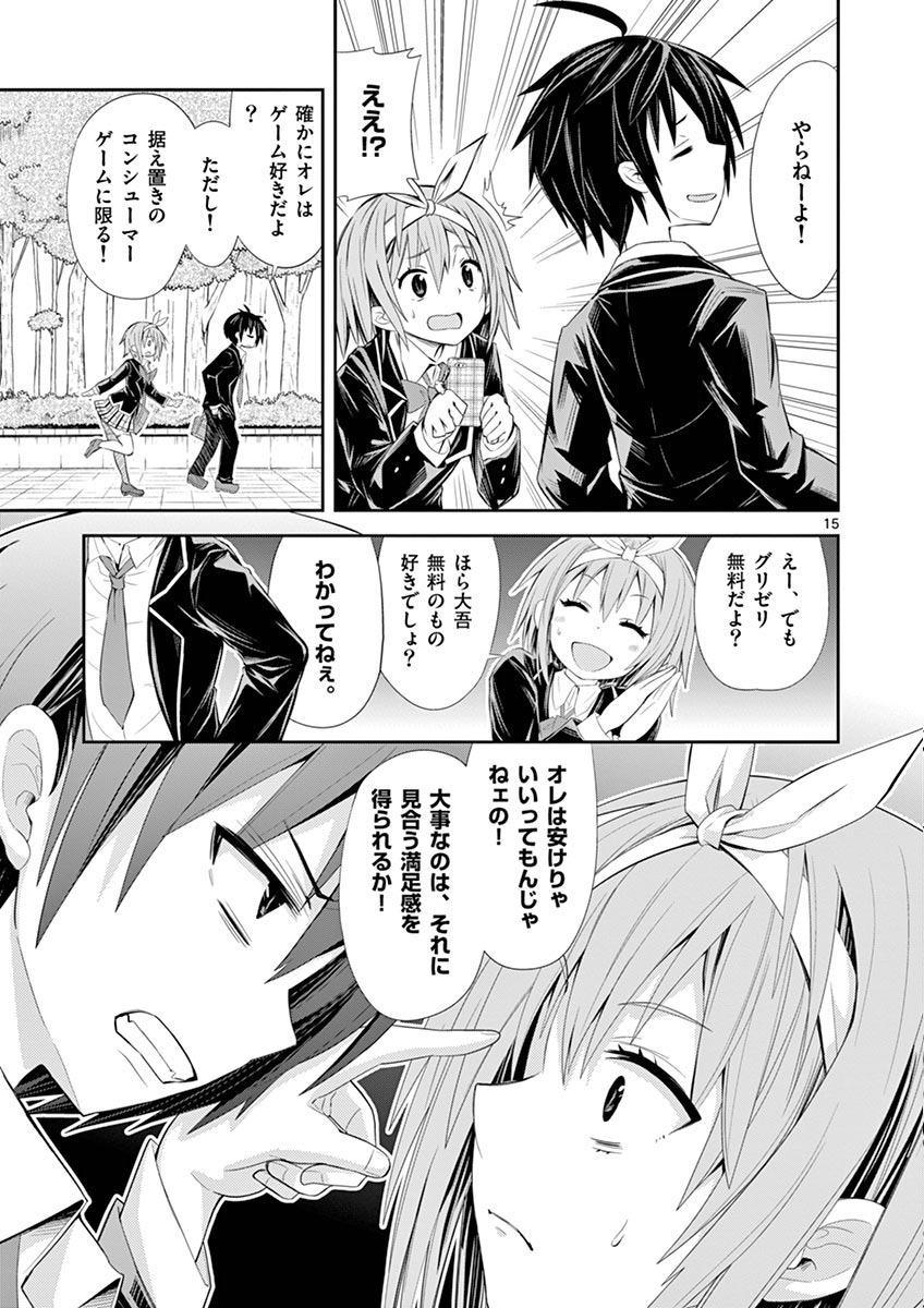 S Rare Soubi no Niau Kanojo - Chapter 1 - Page 15