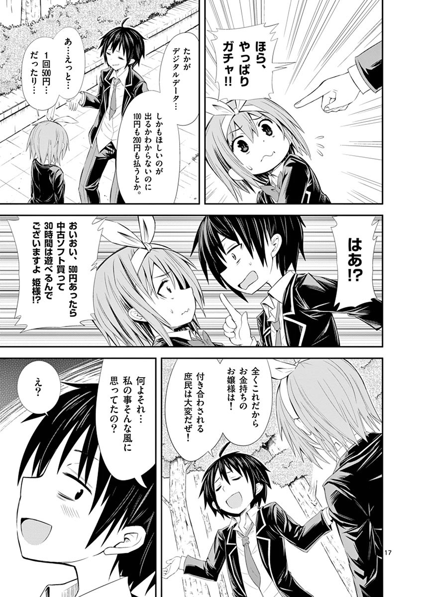 S Rare Soubi no Niau Kanojo - Chapter 1 - Page 17