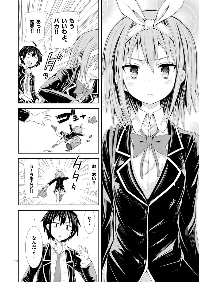 S Rare Soubi no Niau Kanojo - Chapter 1 - Page 18