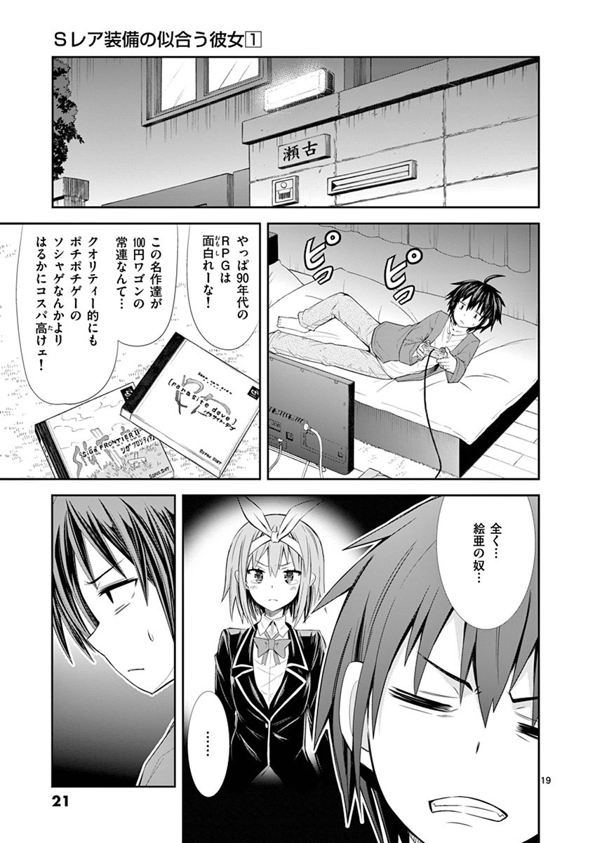 S Rare Soubi no Niau Kanojo - Chapter 1 - Page 19