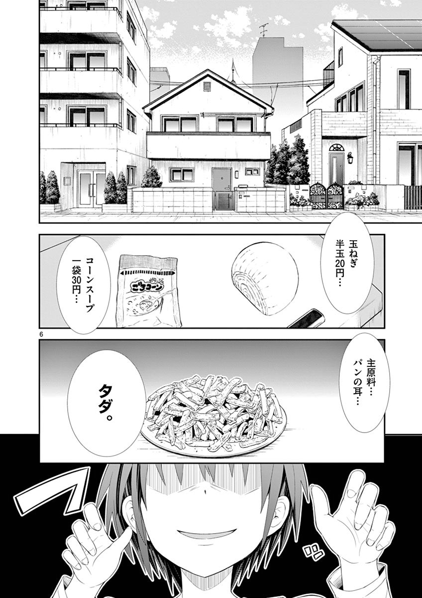 S Rare Soubi no Niau Kanojo - Chapter 1 - Page 6