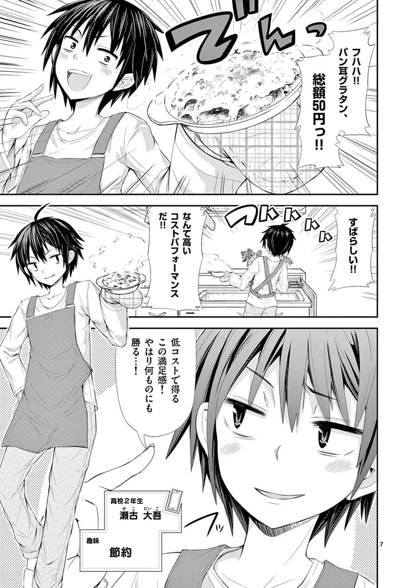 S Rare Soubi no Niau Kanojo - Chapter 1 - Page 7