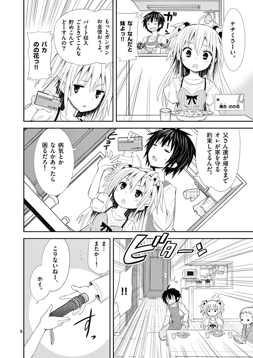 S Rare Soubi no Niau Kanojo - Chapter 1 - Page 8