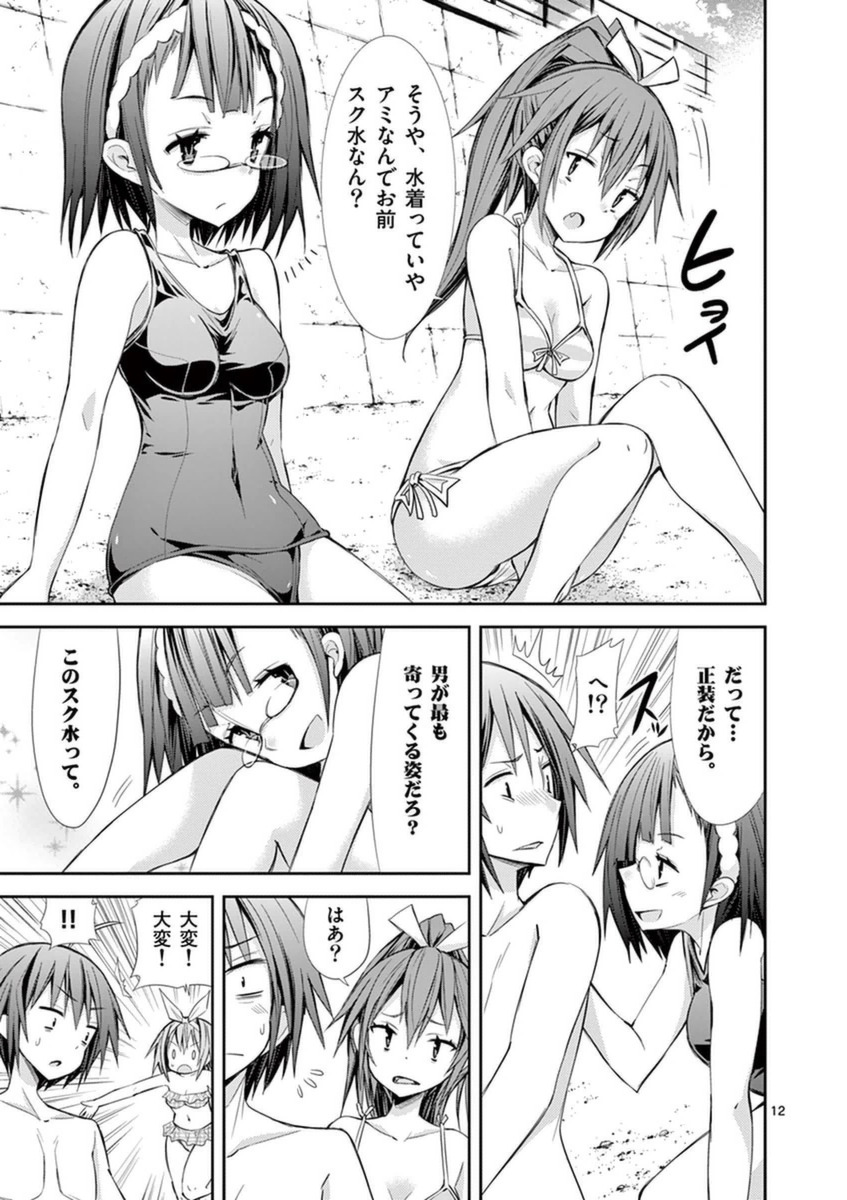 S Rare Soubi no Niau Kanojo - Chapter 10.1 - Page 12