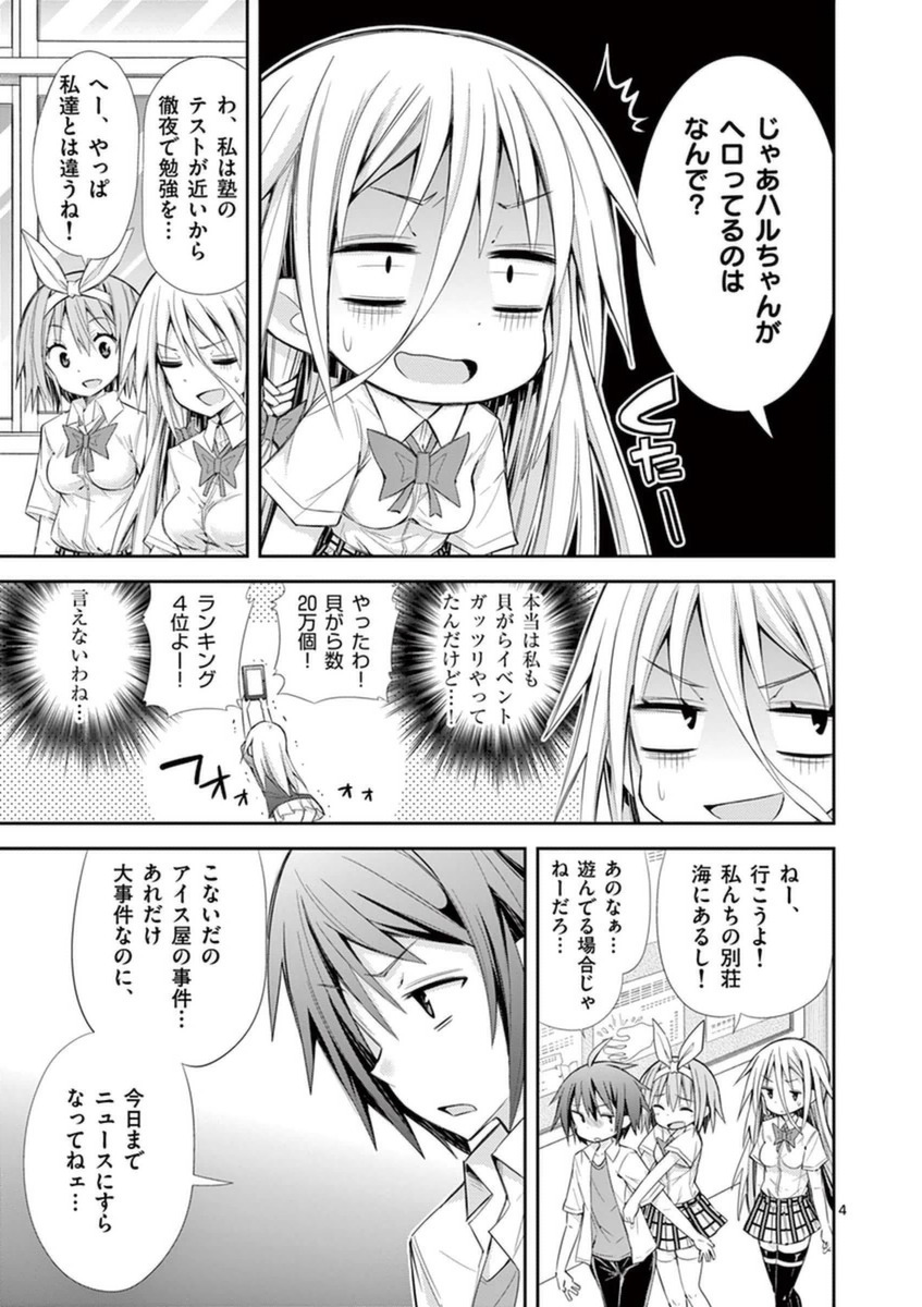 S Rare Soubi no Niau Kanojo - Chapter 10.1 - Page 4