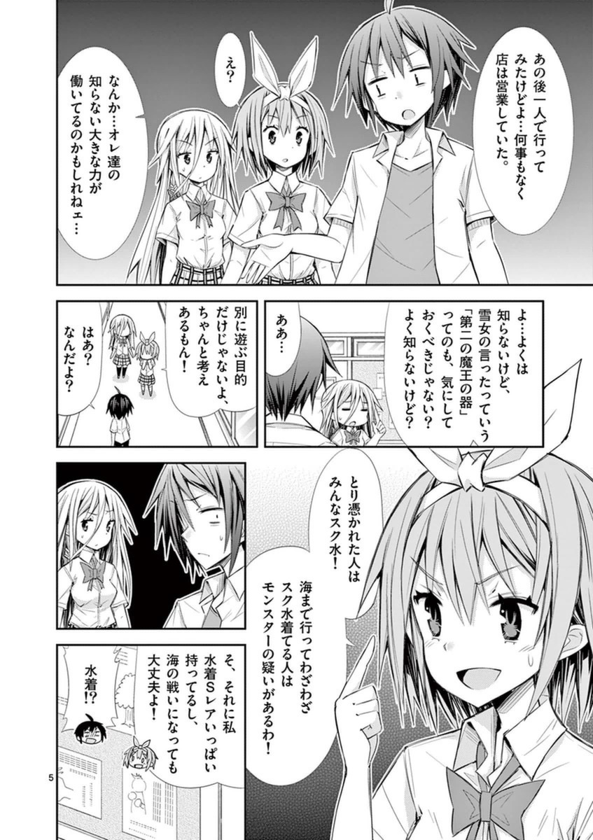 S Rare Soubi no Niau Kanojo - Chapter 10.1 - Page 5