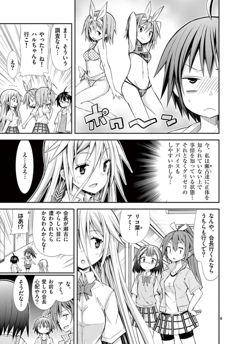 S Rare Soubi no Niau Kanojo - Chapter 10.1 - Page 6