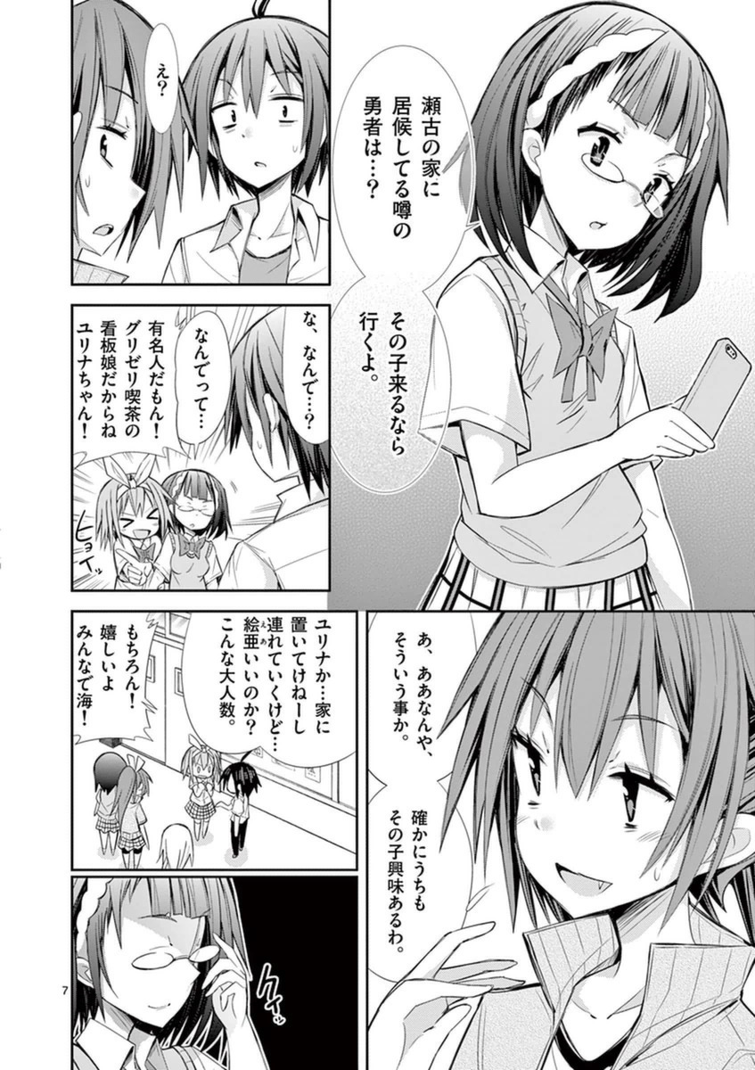 S Rare Soubi no Niau Kanojo - Chapter 10.1 - Page 7