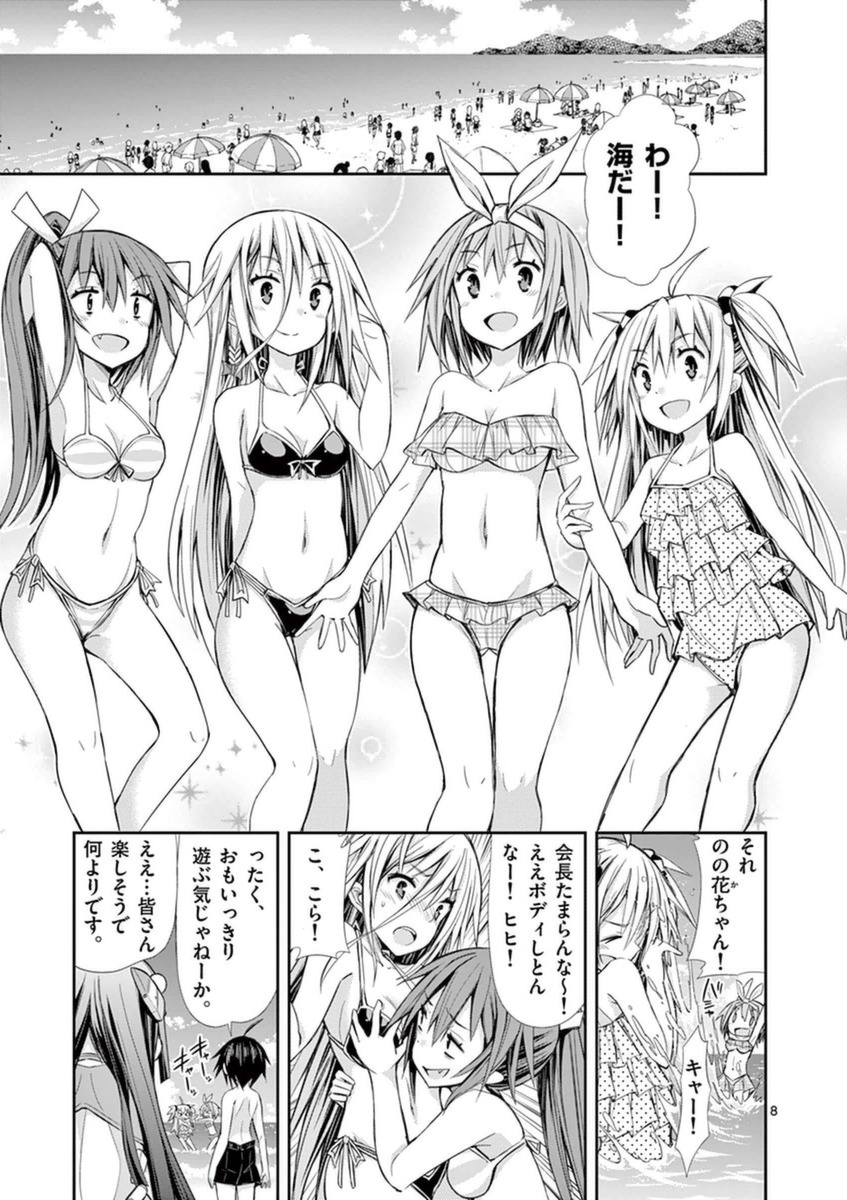 S Rare Soubi no Niau Kanojo - Chapter 10.1 - Page 8