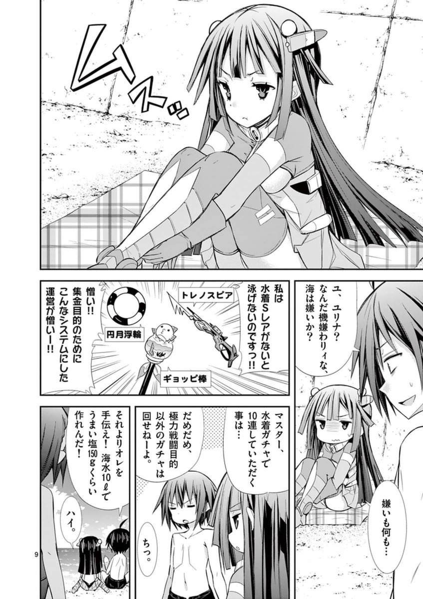 S Rare Soubi no Niau Kanojo - Chapter 10.1 - Page 9