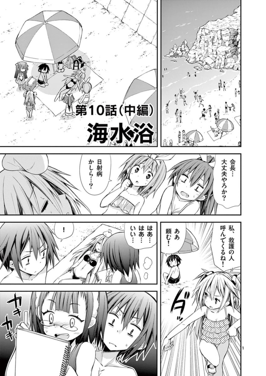 S Rare Soubi no Niau Kanojo - Chapter 10.2 - Page 1