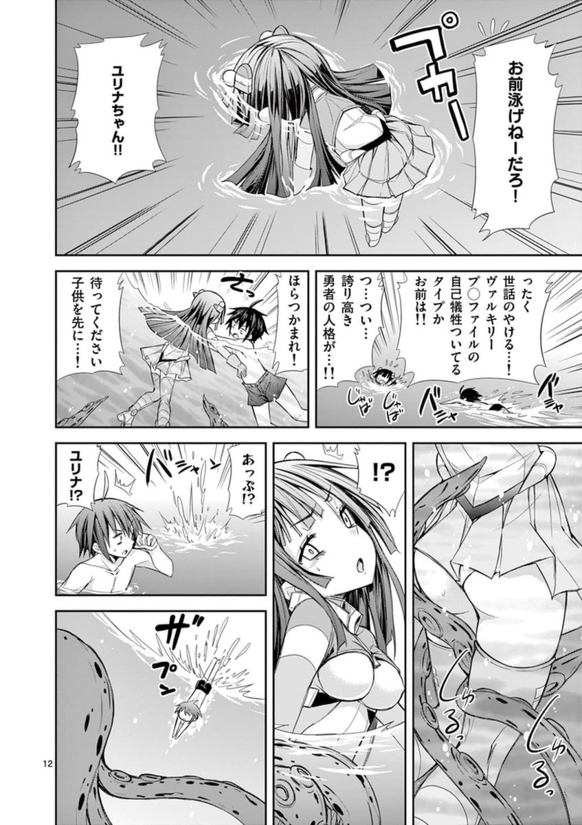 S Rare Soubi no Niau Kanojo - Chapter 10.2 - Page 12