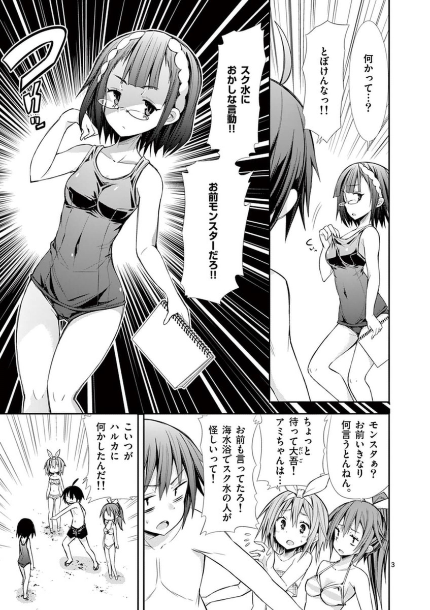 S Rare Soubi no Niau Kanojo - Chapter 10.2 - Page 3