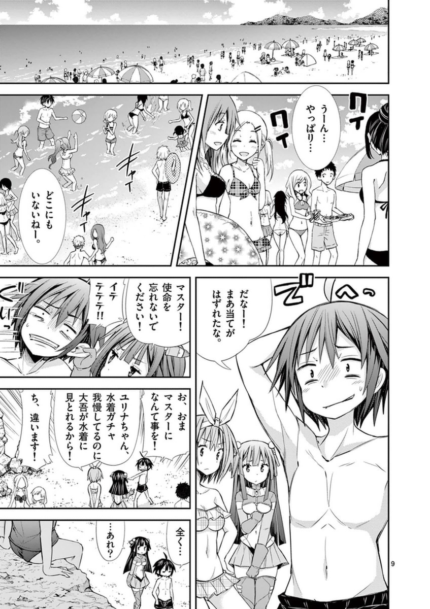 S Rare Soubi no Niau Kanojo - Chapter 10.2 - Page 9