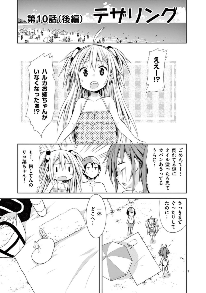 S Rare Soubi no Niau Kanojo - Chapter 10.3 - Page 1