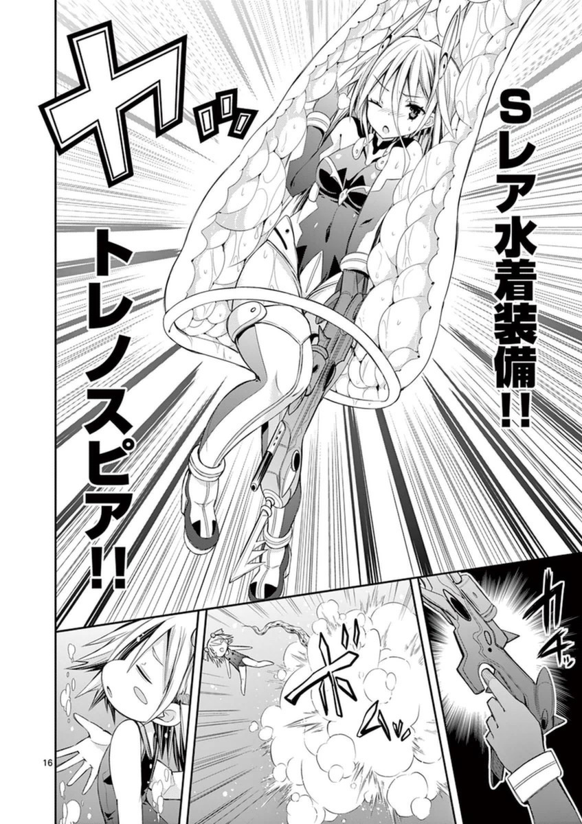 S Rare Soubi no Niau Kanojo - Chapter 10.3 - Page 16