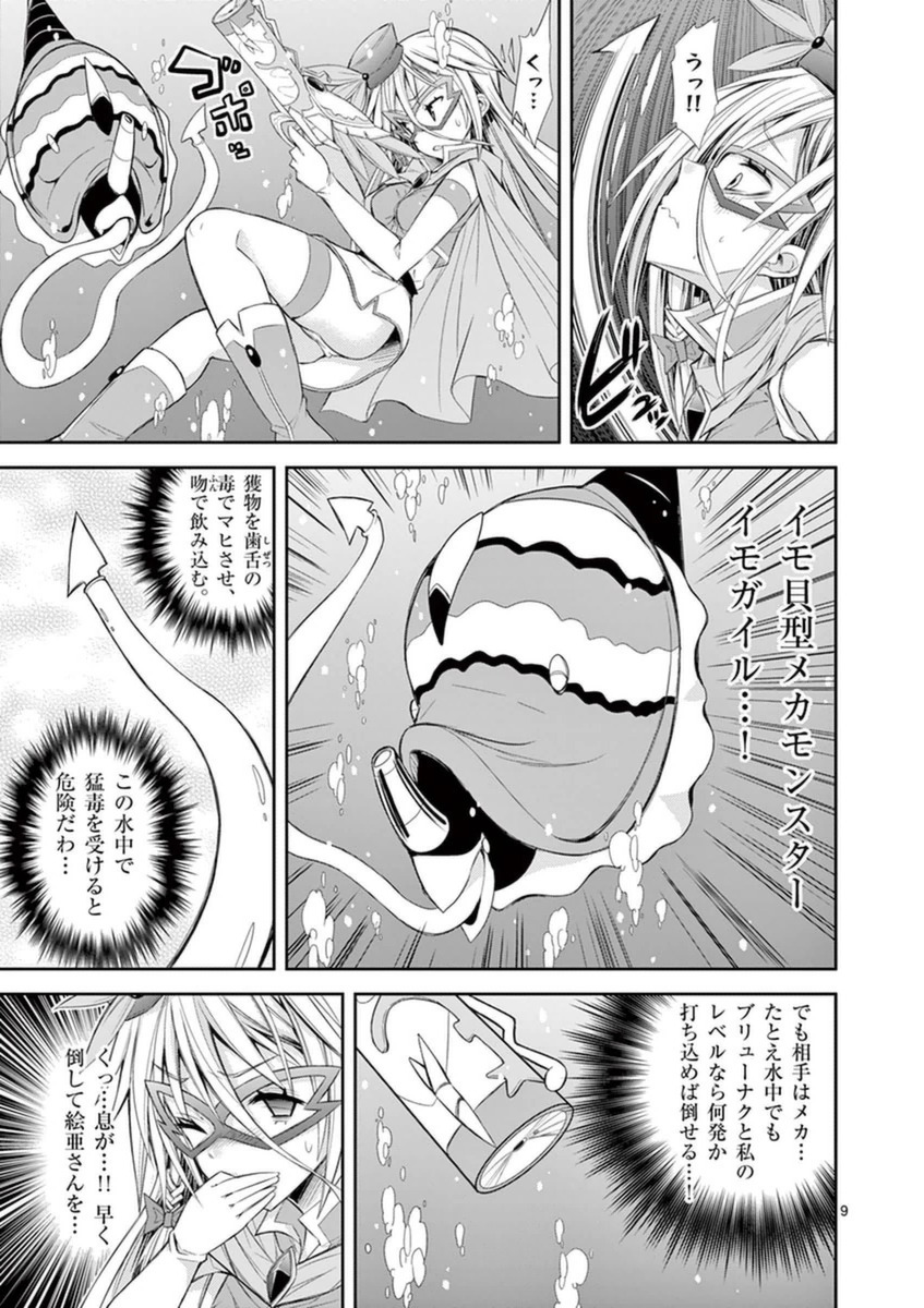 S Rare Soubi no Niau Kanojo - Chapter 10.3 - Page 9