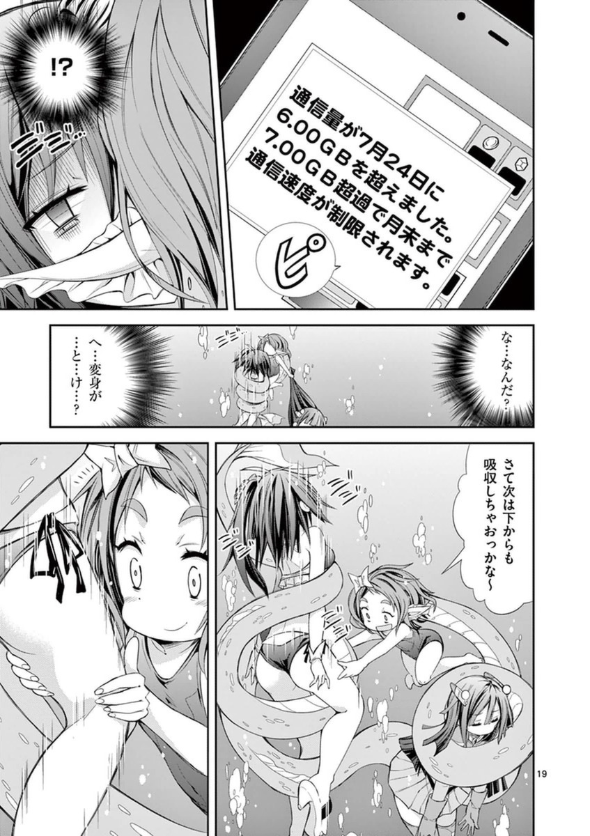 S Rare Soubi no Niau Kanojo - Chapter 11 - Page 19