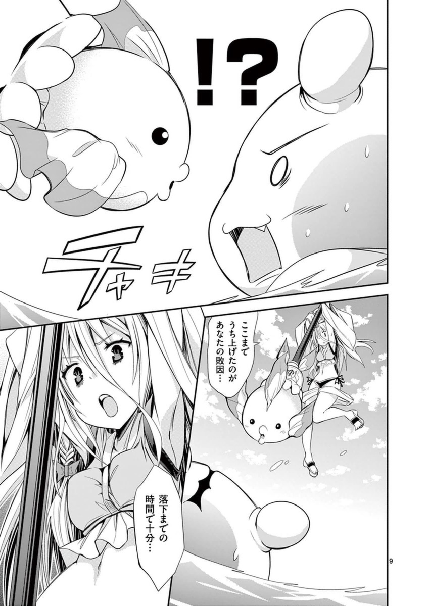 S Rare Soubi no Niau Kanojo - Chapter 11 - Page 9