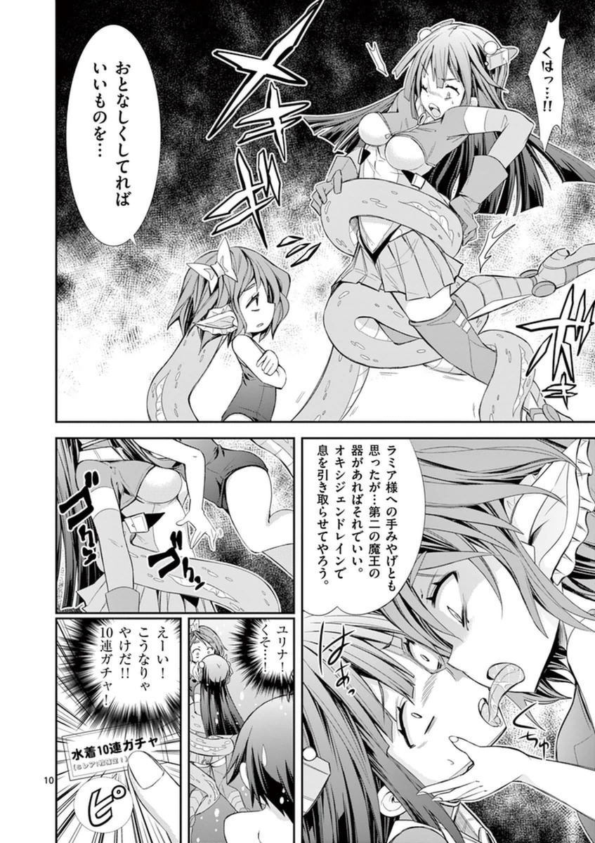 S Rare Soubi no Niau Kanojo - Chapter 12 - Page 10