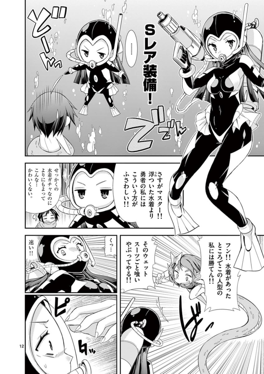 S Rare Soubi no Niau Kanojo - Chapter 12 - Page 12