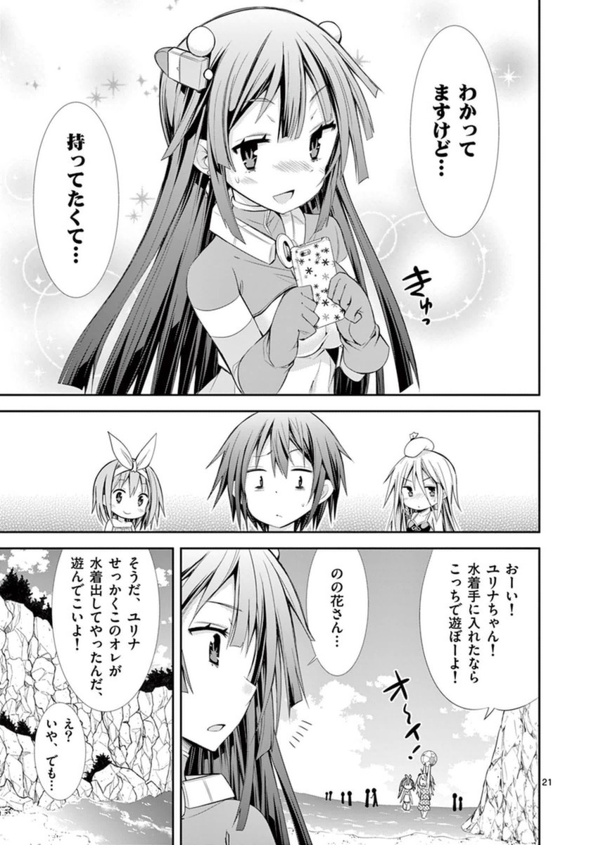 S Rare Soubi no Niau Kanojo - Chapter 12 - Page 21