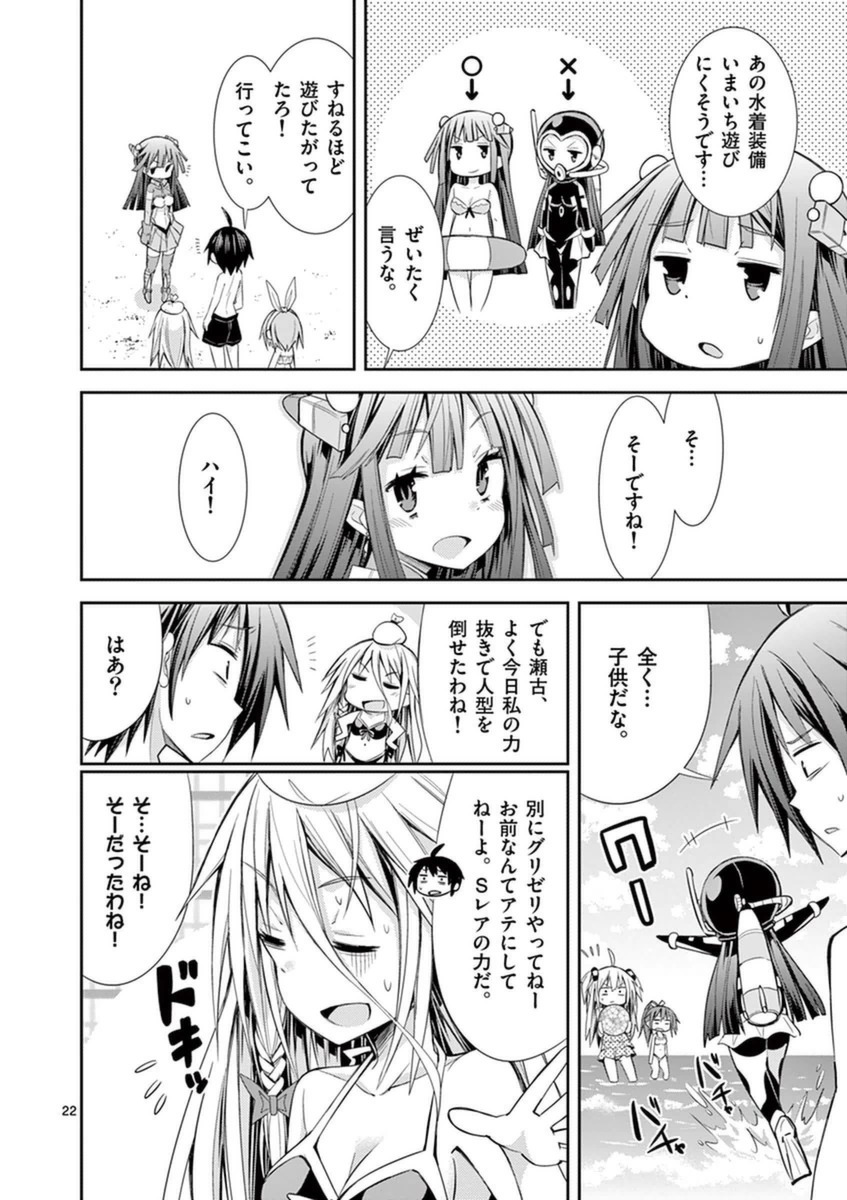 S Rare Soubi no Niau Kanojo - Chapter 12 - Page 22