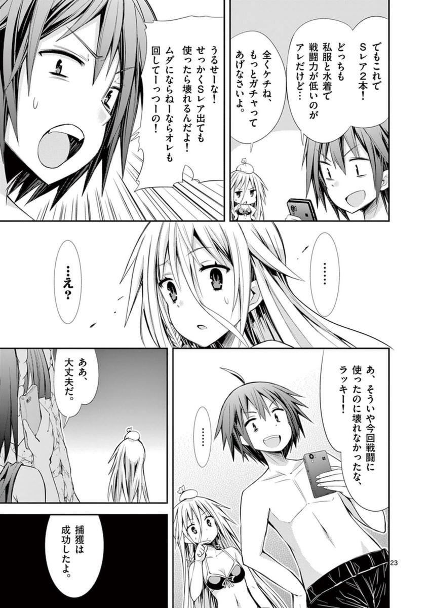 S Rare Soubi no Niau Kanojo - Chapter 12 - Page 23