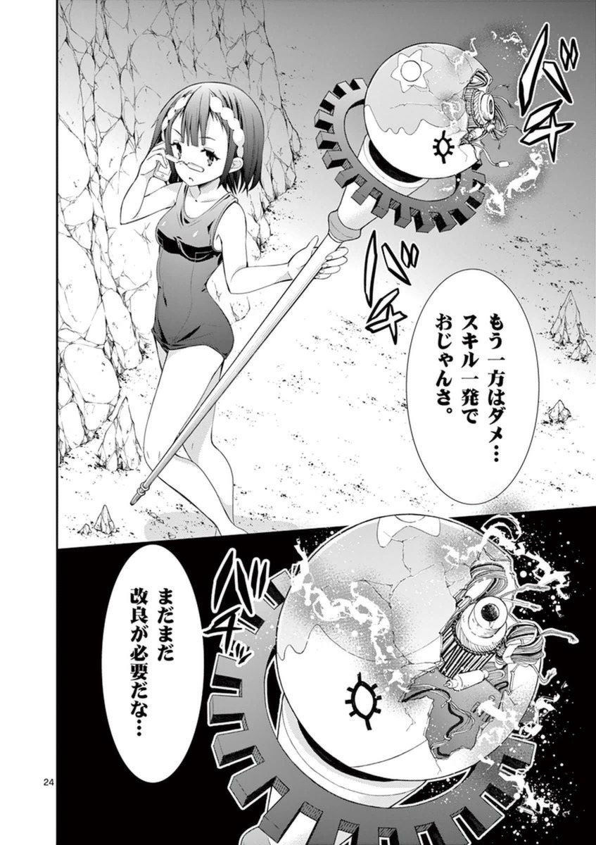 S Rare Soubi no Niau Kanojo - Chapter 12 - Page 24