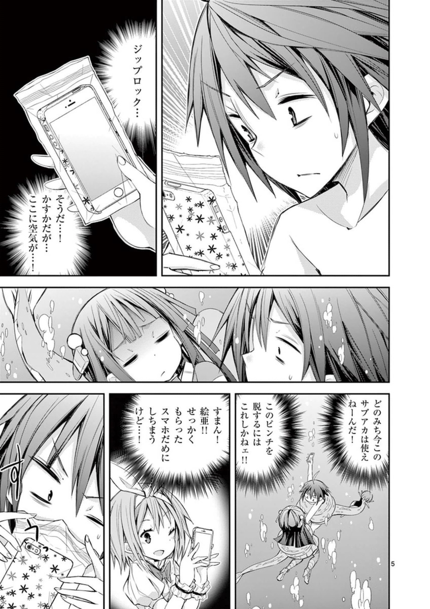 S Rare Soubi no Niau Kanojo - Chapter 12 - Page 5