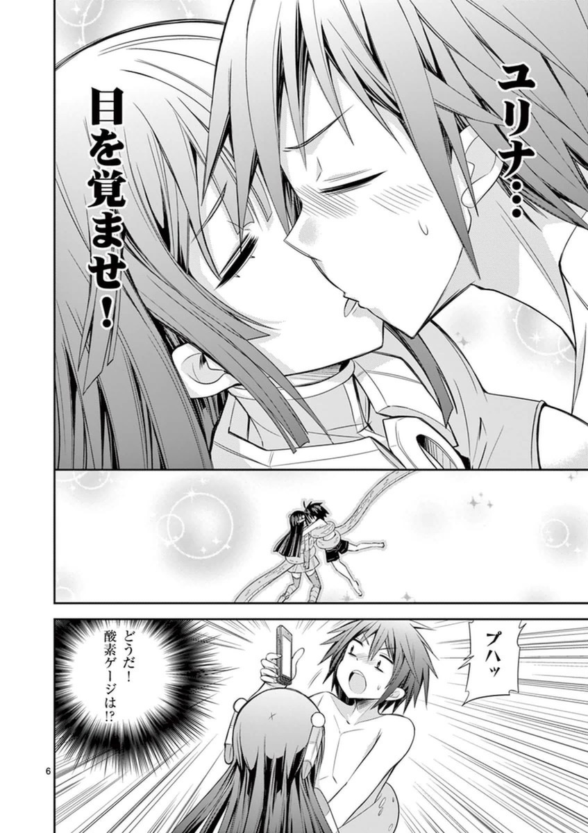 S Rare Soubi no Niau Kanojo - Chapter 12 - Page 6