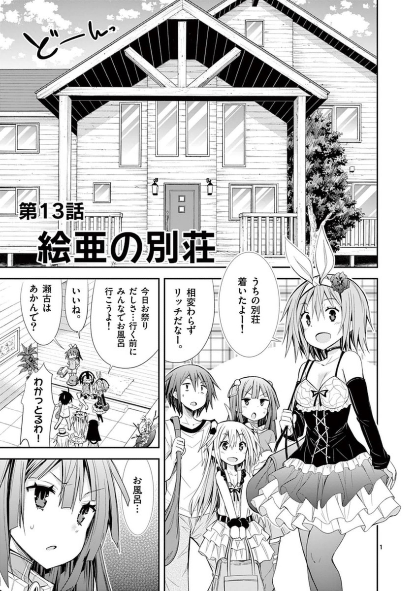 S Rare Soubi no Niau Kanojo - Chapter 13 - Page 1