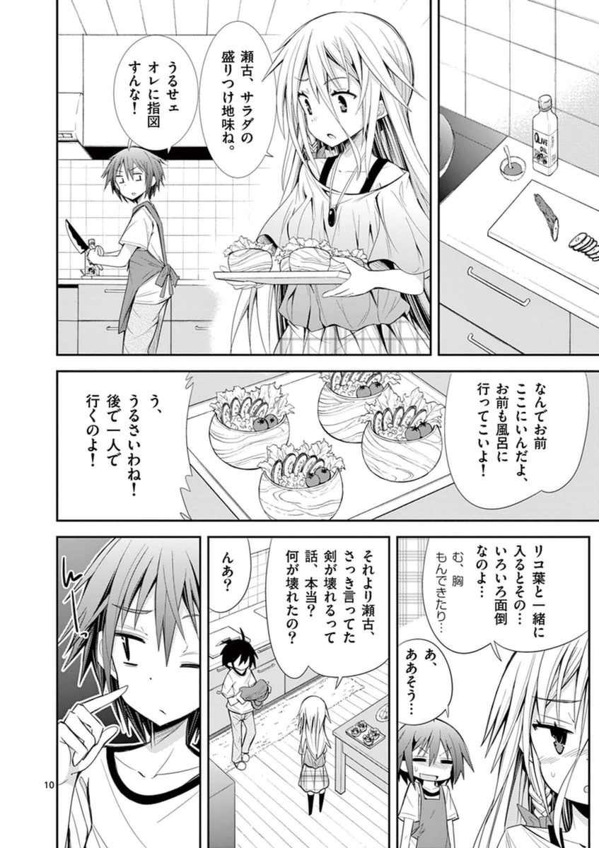 S Rare Soubi no Niau Kanojo - Chapter 13 - Page 10