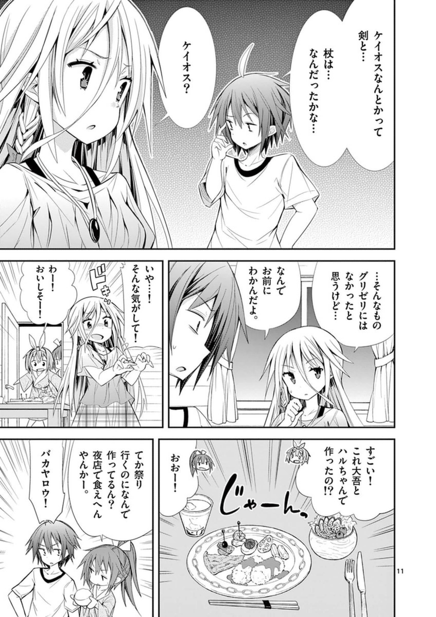 S Rare Soubi no Niau Kanojo - Chapter 13 - Page 11