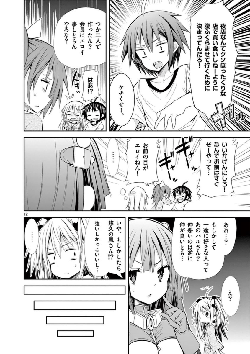 S Rare Soubi no Niau Kanojo - Chapter 13 - Page 12