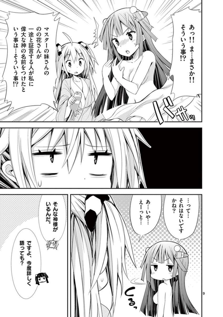 S Rare Soubi no Niau Kanojo - Chapter 13 - Page 9