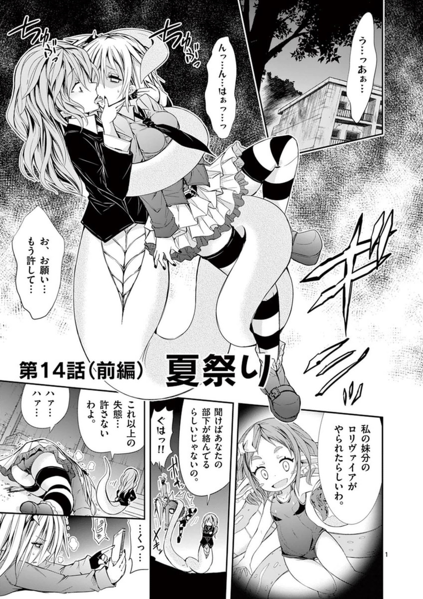 S Rare Soubi no Niau Kanojo - Chapter 14.1 - Page 1