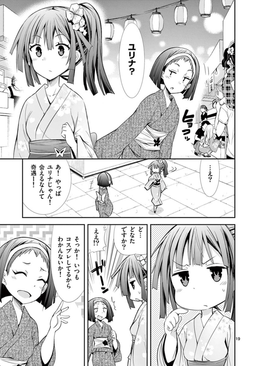 S Rare Soubi no Niau Kanojo - Chapter 14.1 - Page 18