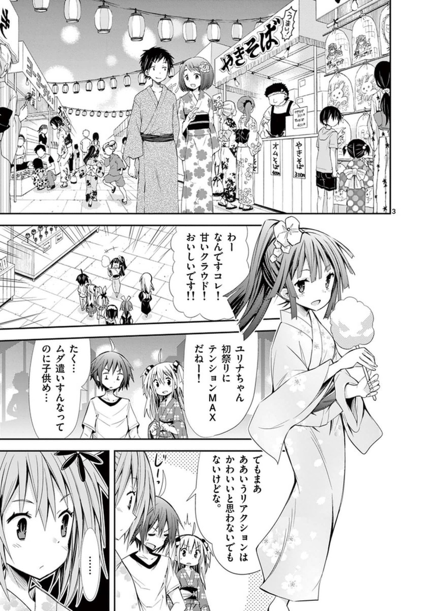 S Rare Soubi no Niau Kanojo - Chapter 14.1 - Page 3