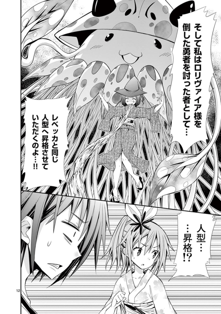 S Rare Soubi no Niau Kanojo - Chapter 14.2 - Page 12