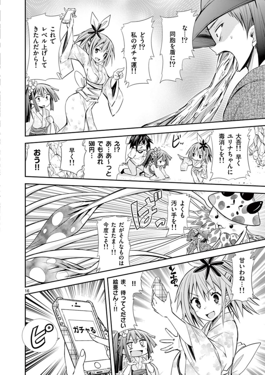 S Rare Soubi no Niau Kanojo - Chapter 14.2 - Page 16