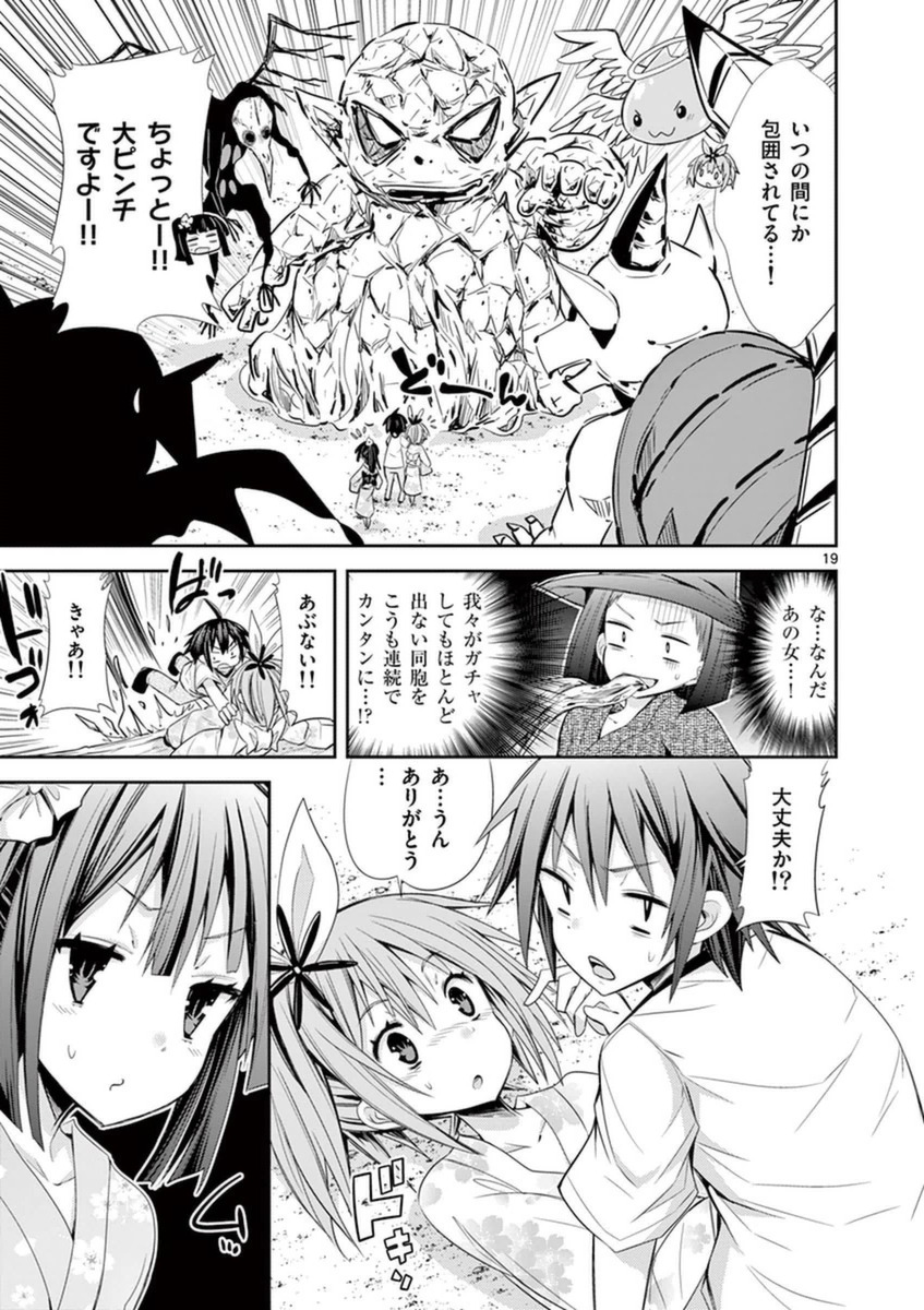 S Rare Soubi no Niau Kanojo - Chapter 14.2 - Page 19