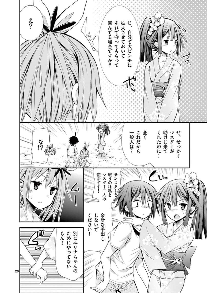 S Rare Soubi no Niau Kanojo - Chapter 14.2 - Page 20